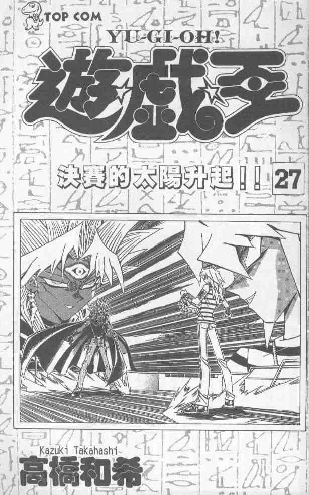 《游戏王》第27卷 第2页