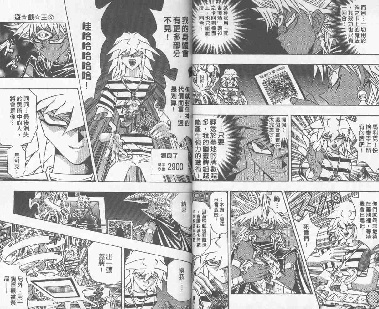 《游戏王》第27卷 第30页