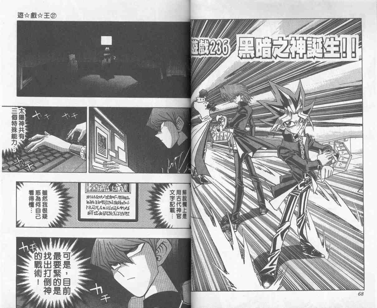 《游戏王》第27卷 第35页
