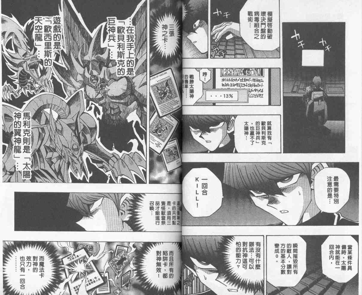 《游戏王》第27卷 第36页