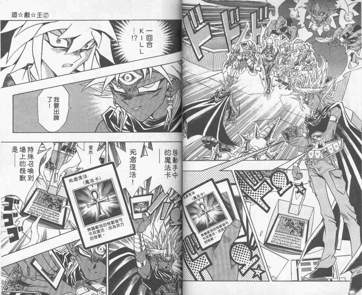《游戏王》第27卷 第38页