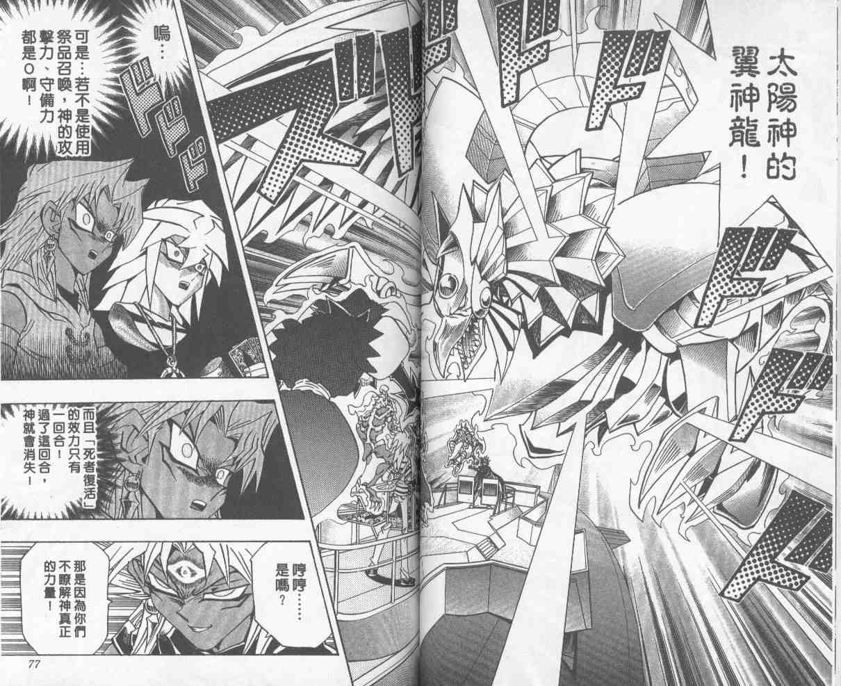 《游戏王》第27卷 第39页
