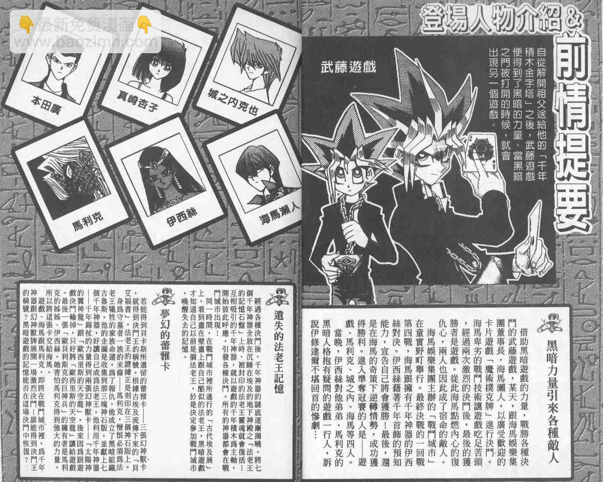 《游戏王》第27卷 第3页