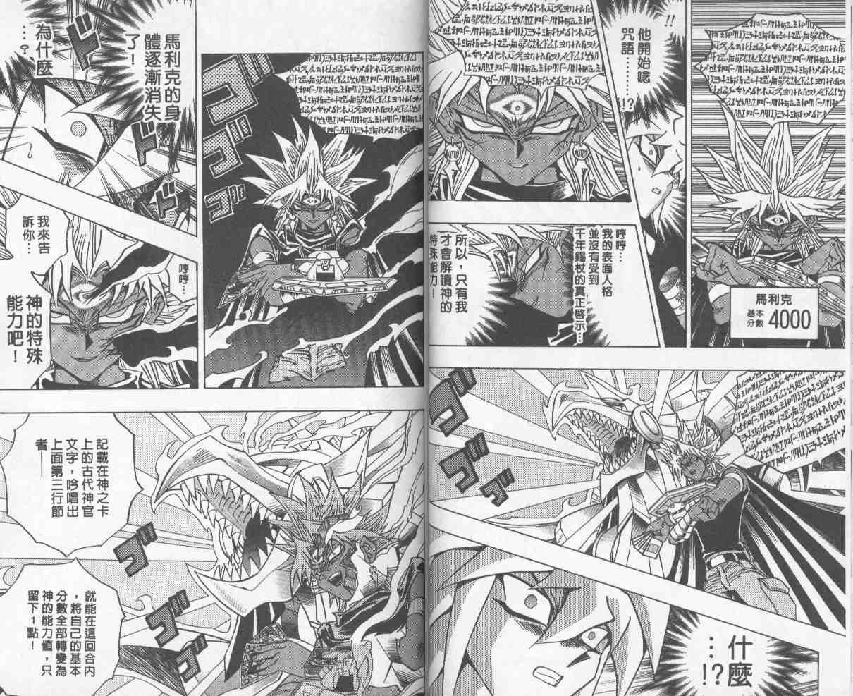 《游戏王》第27卷 第40页