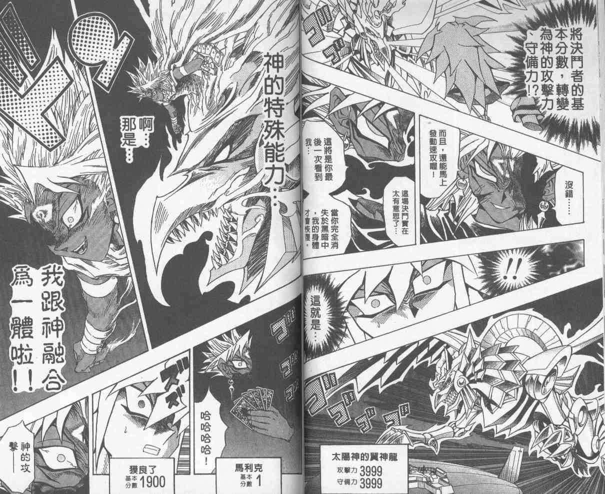 《游戏王》第27卷 第41页