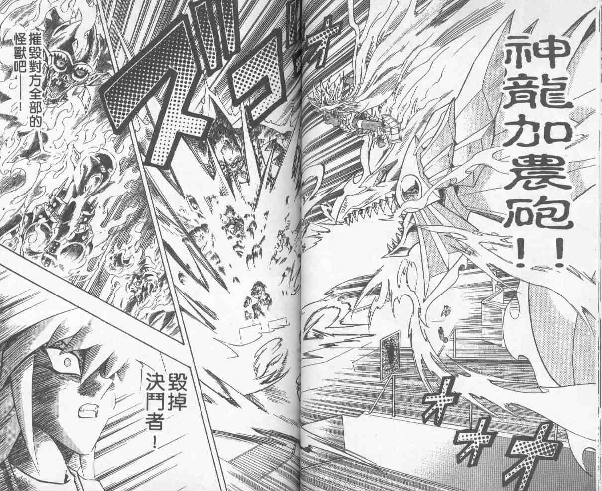 《游戏王》第27卷 第42页