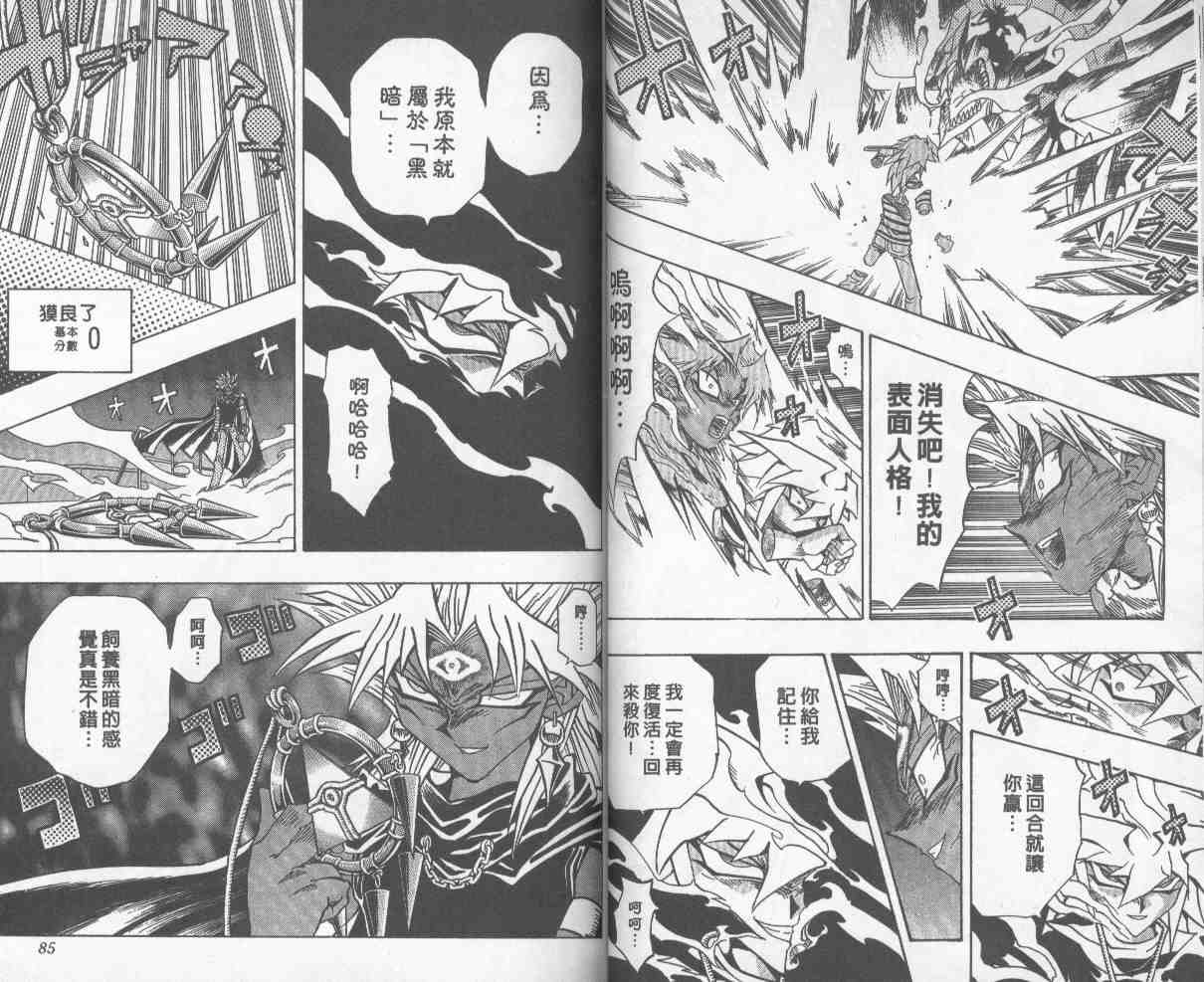 《游戏王》第27卷 第43页