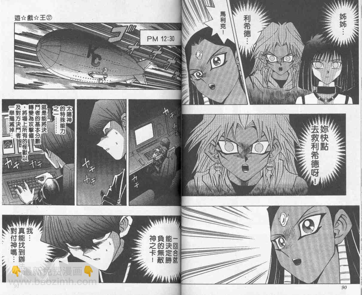 《游戏王》第27卷 第46页