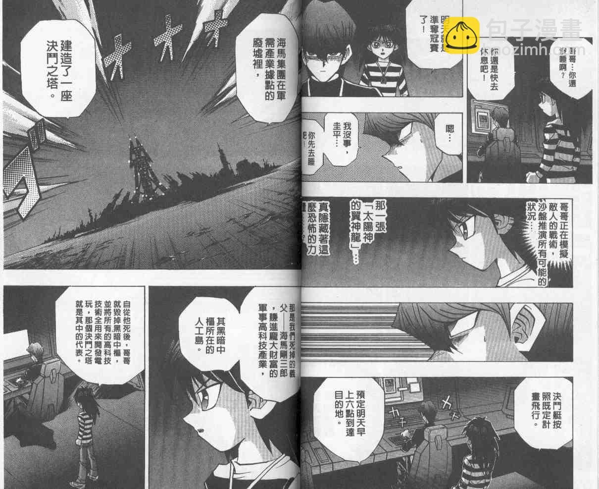 《游戏王》第27卷 第47页