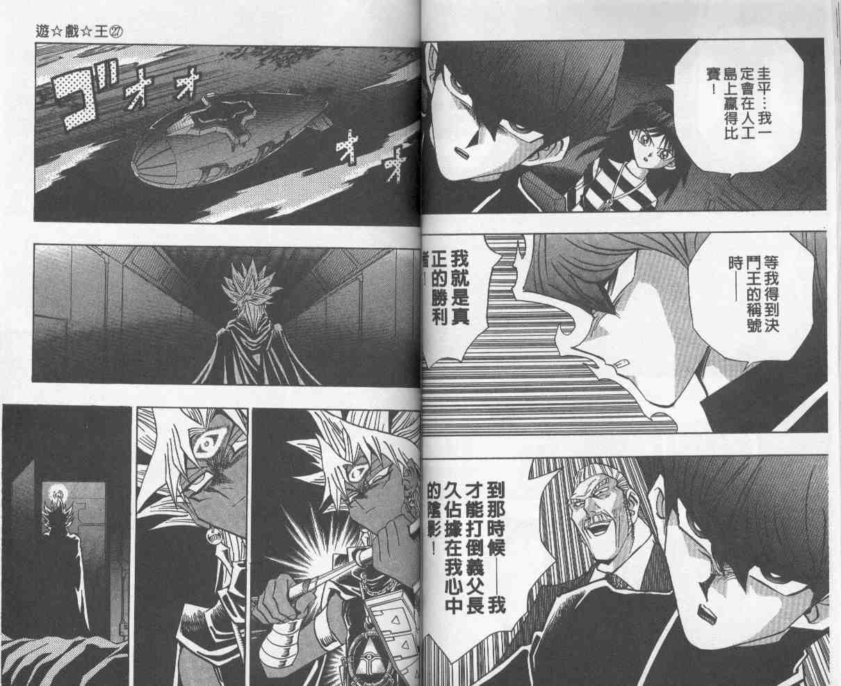 《游戏王》第27卷 第48页