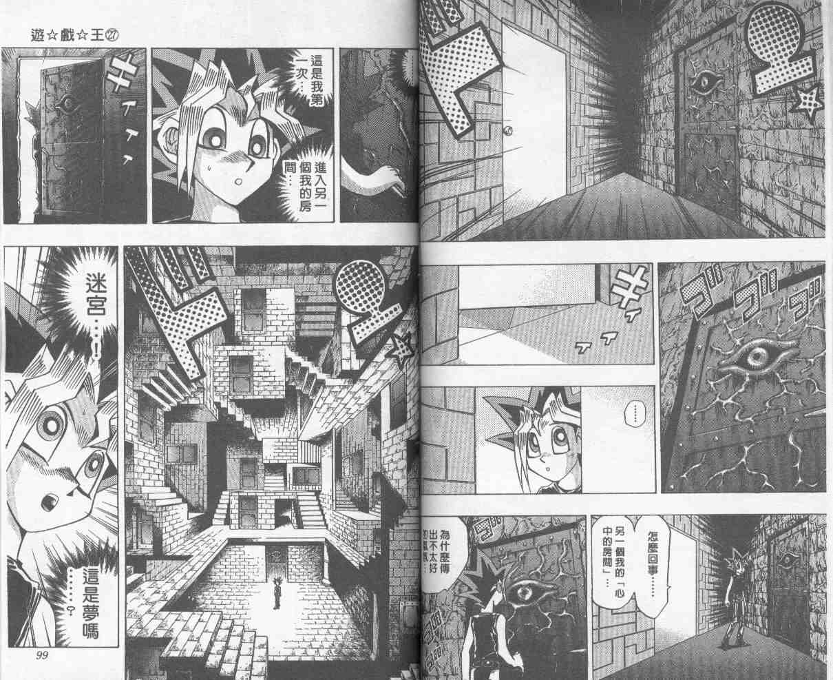 《游戏王》第27卷 第50页