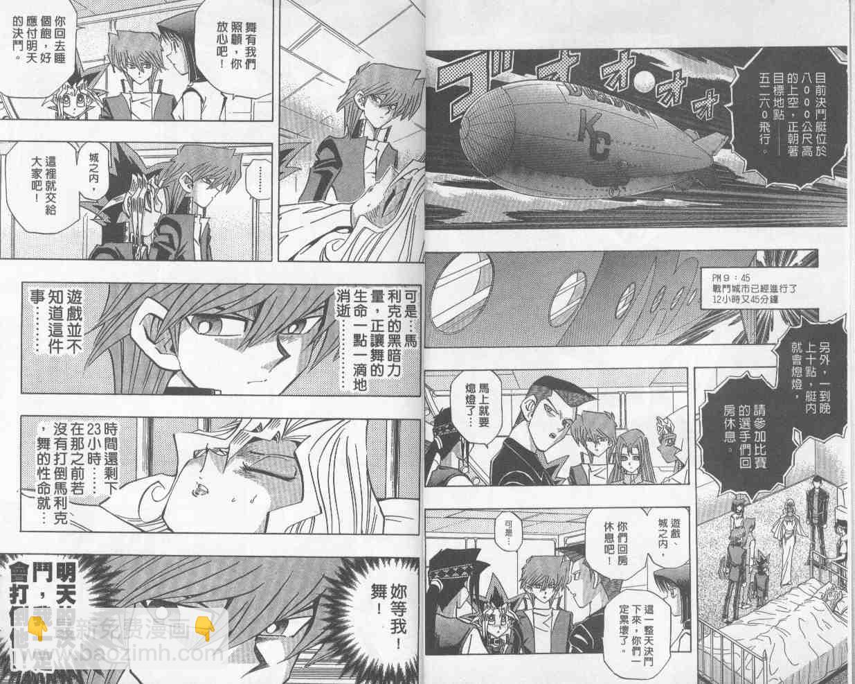 《游戏王》第27卷 第5页