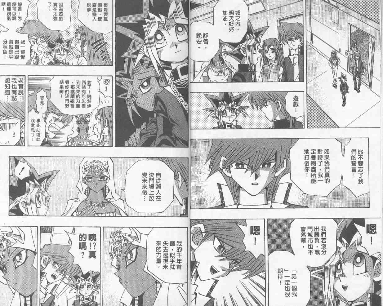 《游戏王》第27卷 第6页