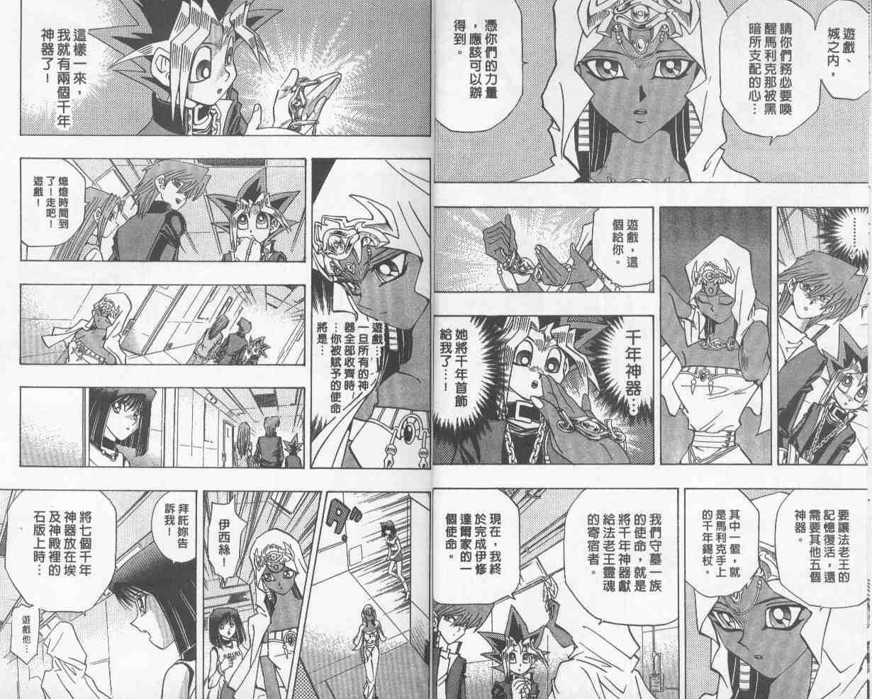 《游戏王》第27卷 第7页