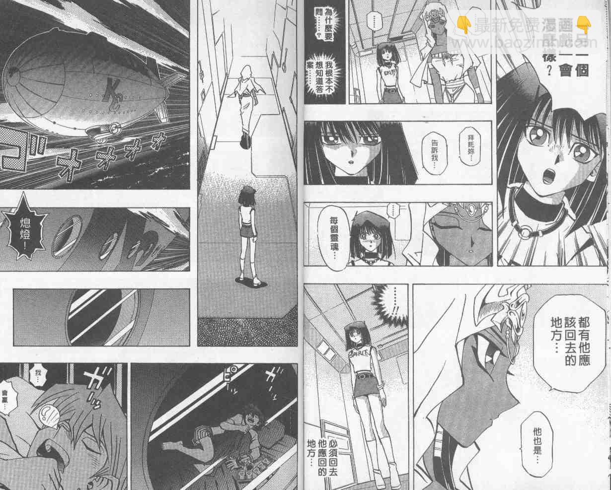《游戏王》第27卷 第8页