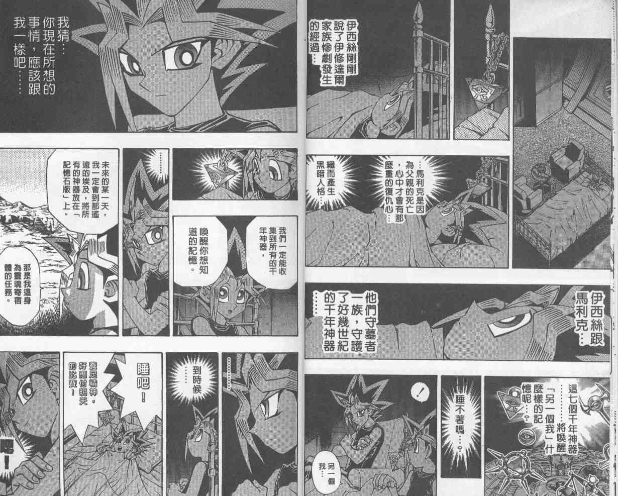 《游戏王》第27卷 第9页