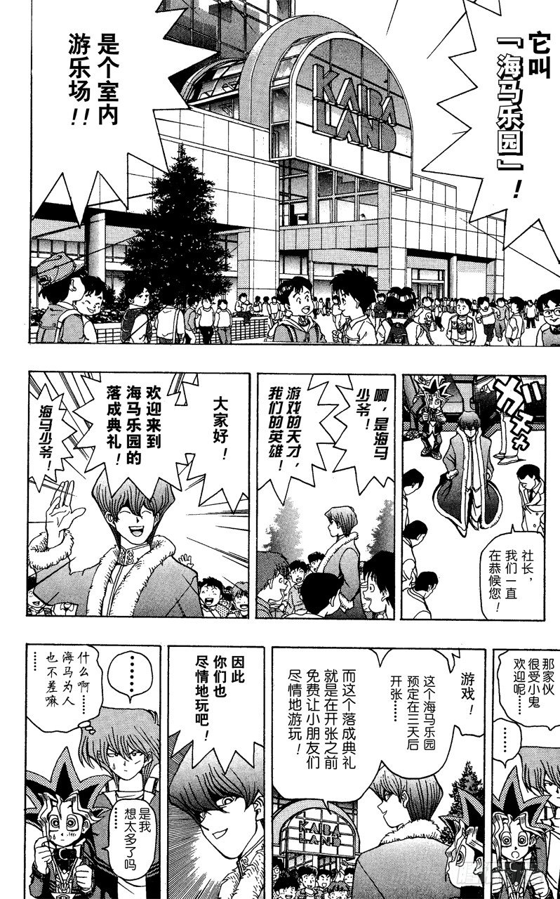 《游戏王》第27话 计划启动！ 第10页