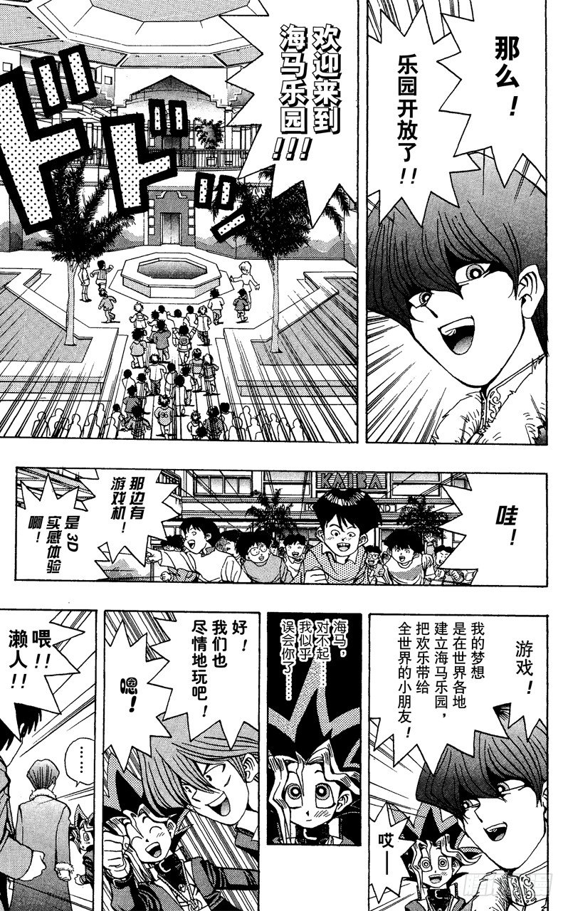 《游戏王》第27话 计划启动！ 第11页