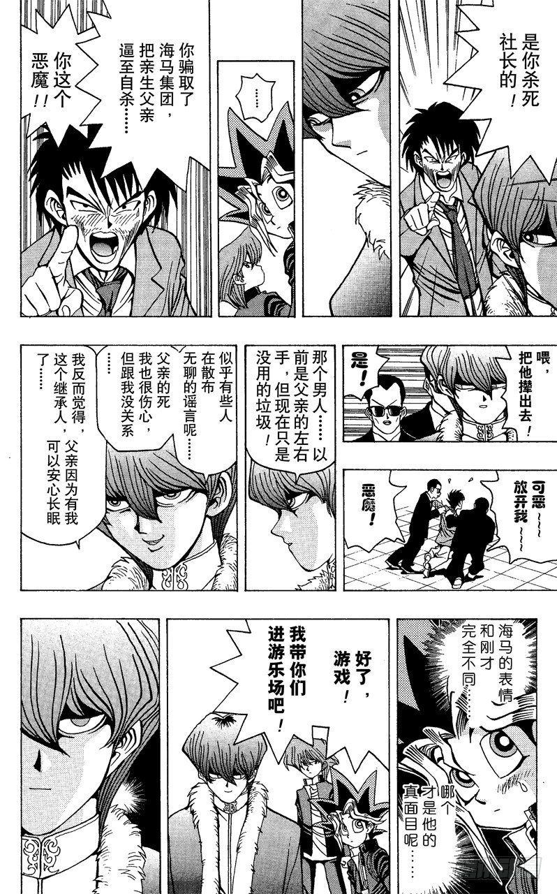 《游戏王》第27话 计划启动！ 第12页