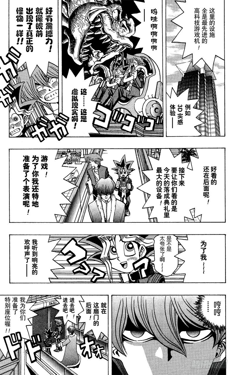 《游戏王》第27话 计划启动！ 第13页