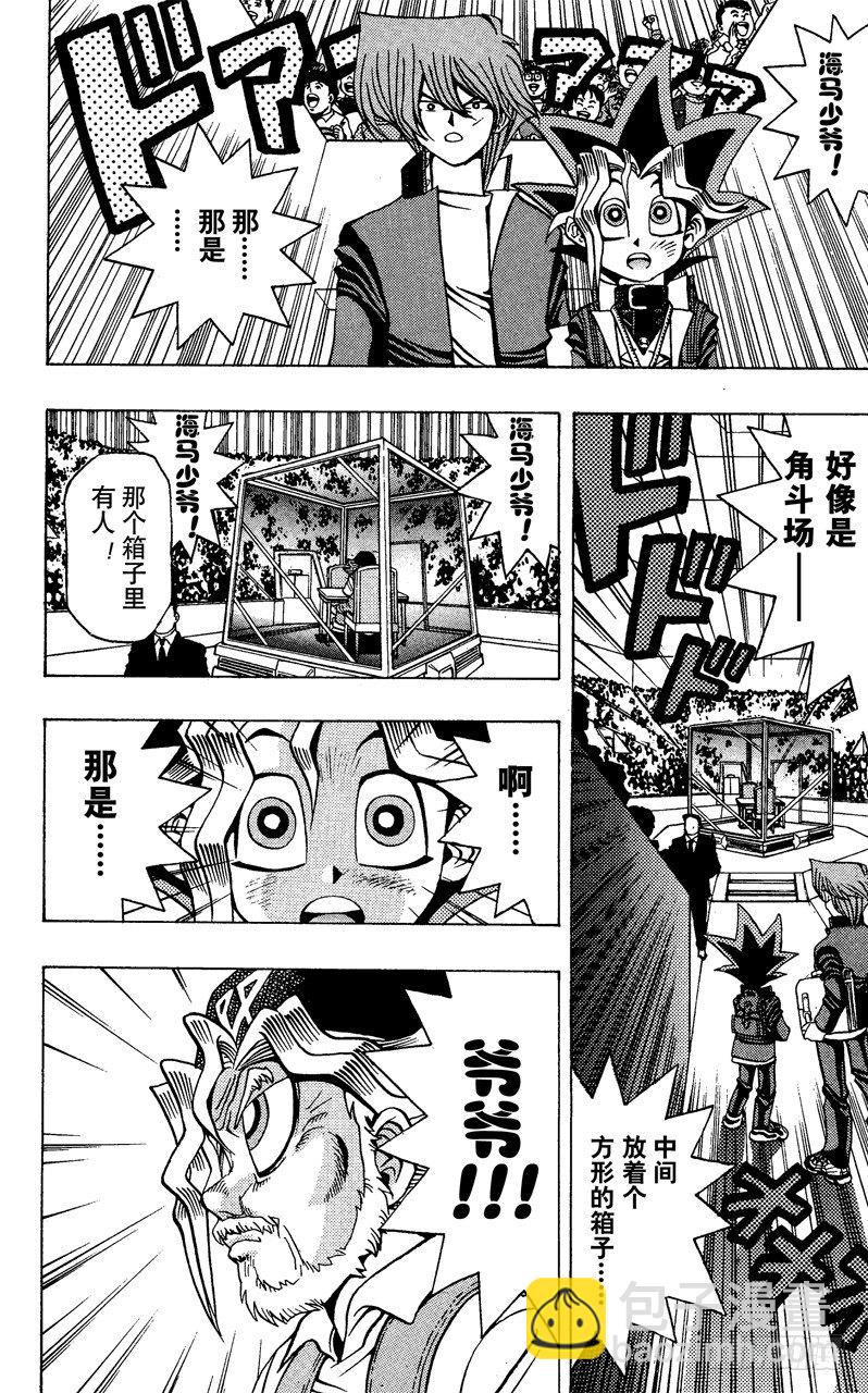 《游戏王》第27话 计划启动！ 第14页
