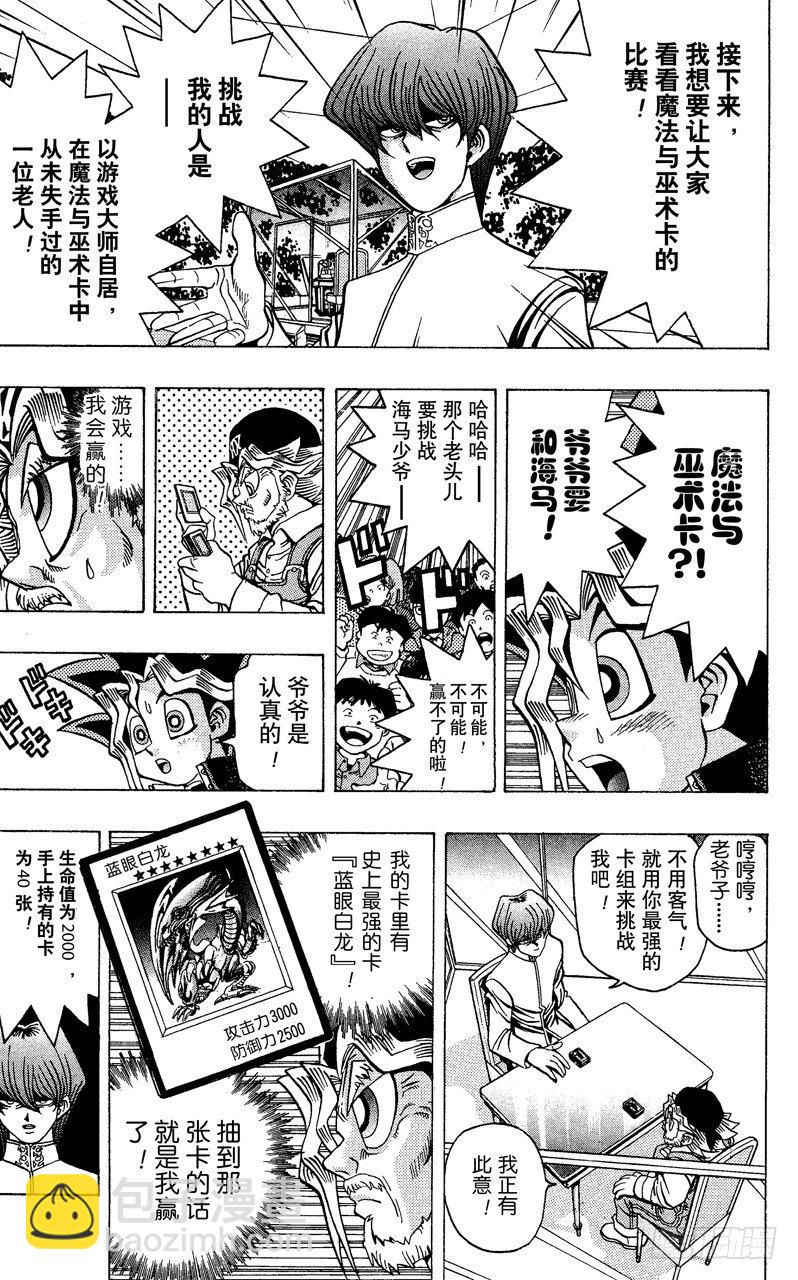 《游戏王》第27话 计划启动！ 第17页