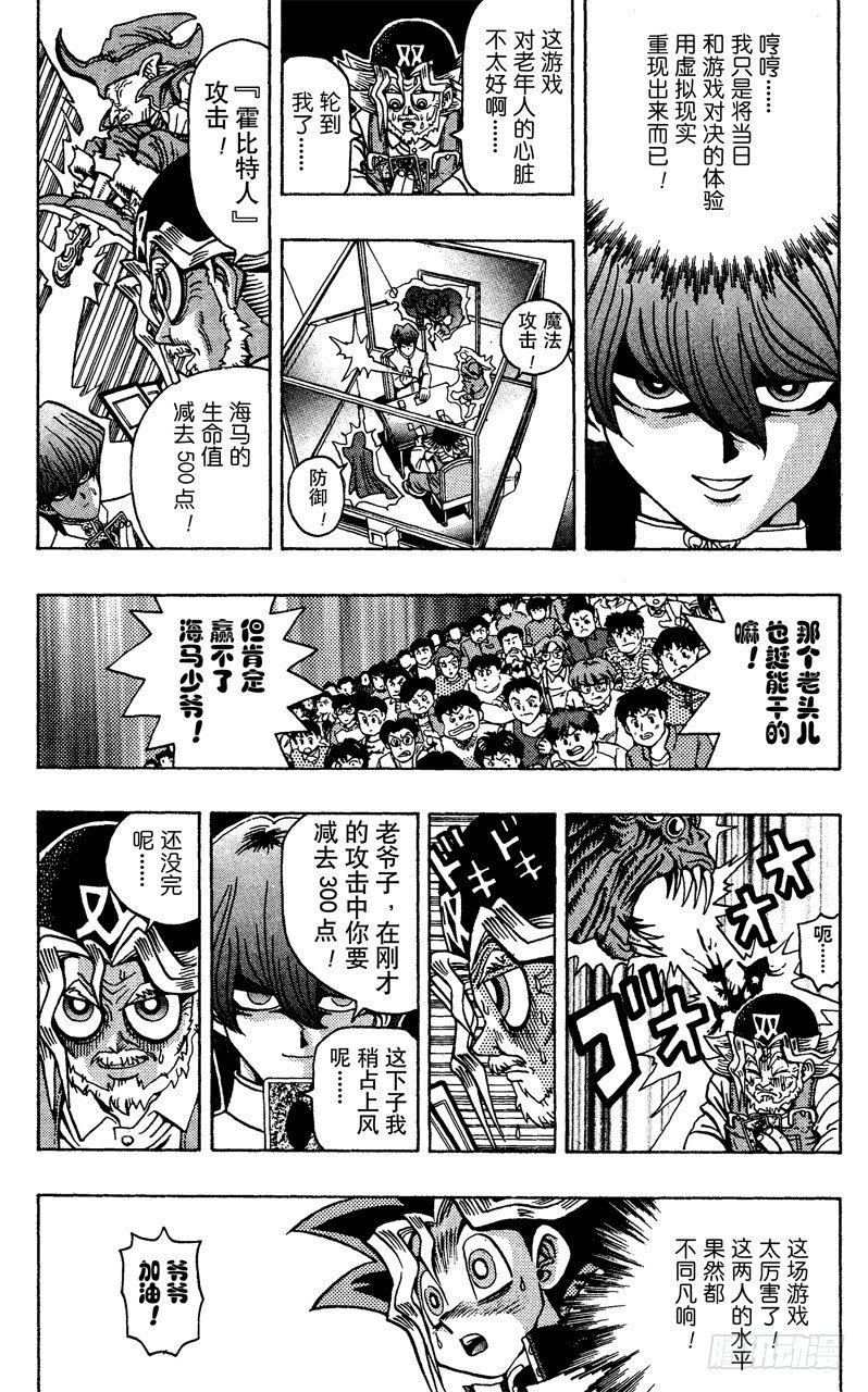 《游戏王》第27话 计划启动！ 第19页