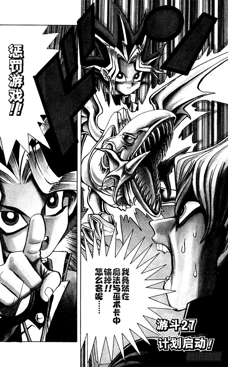 《游戏王》第27话 计划启动！ 第1页