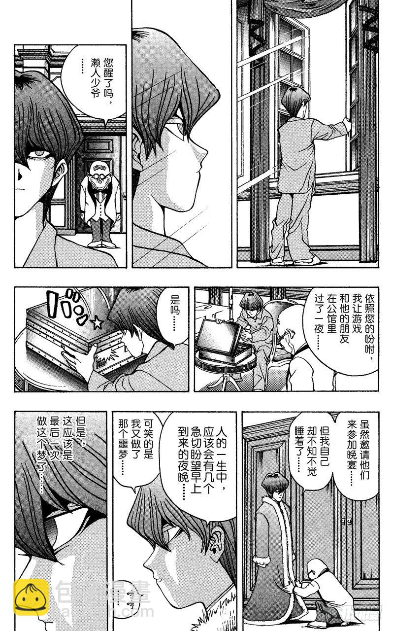 《游戏王》第27话 计划启动！ 第5页