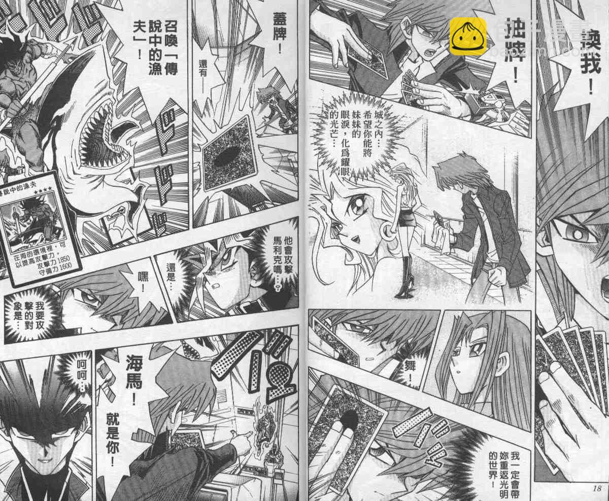 《游戏王》第28卷 第10页
