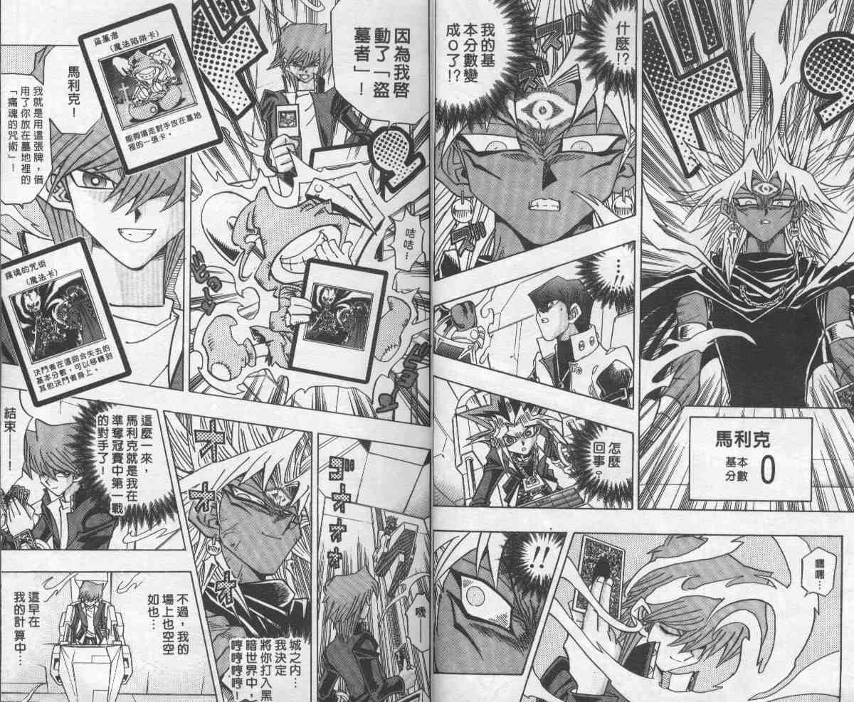 《游戏王》第28卷 第12页