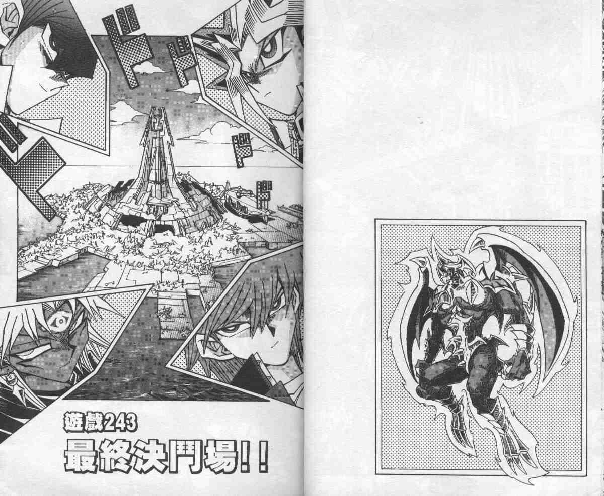 《游戏王》第28卷 第14页