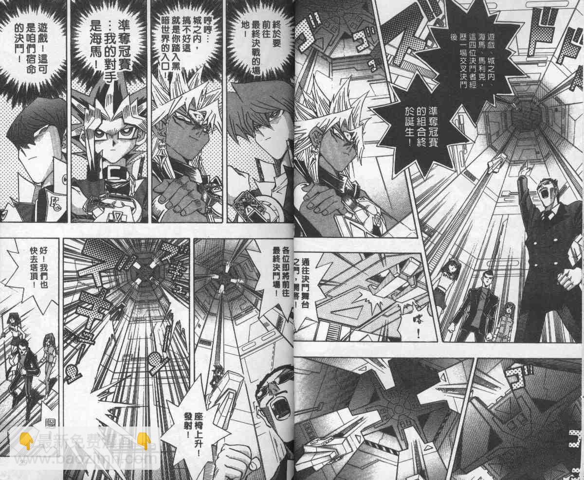 《游戏王》第28卷 第15页