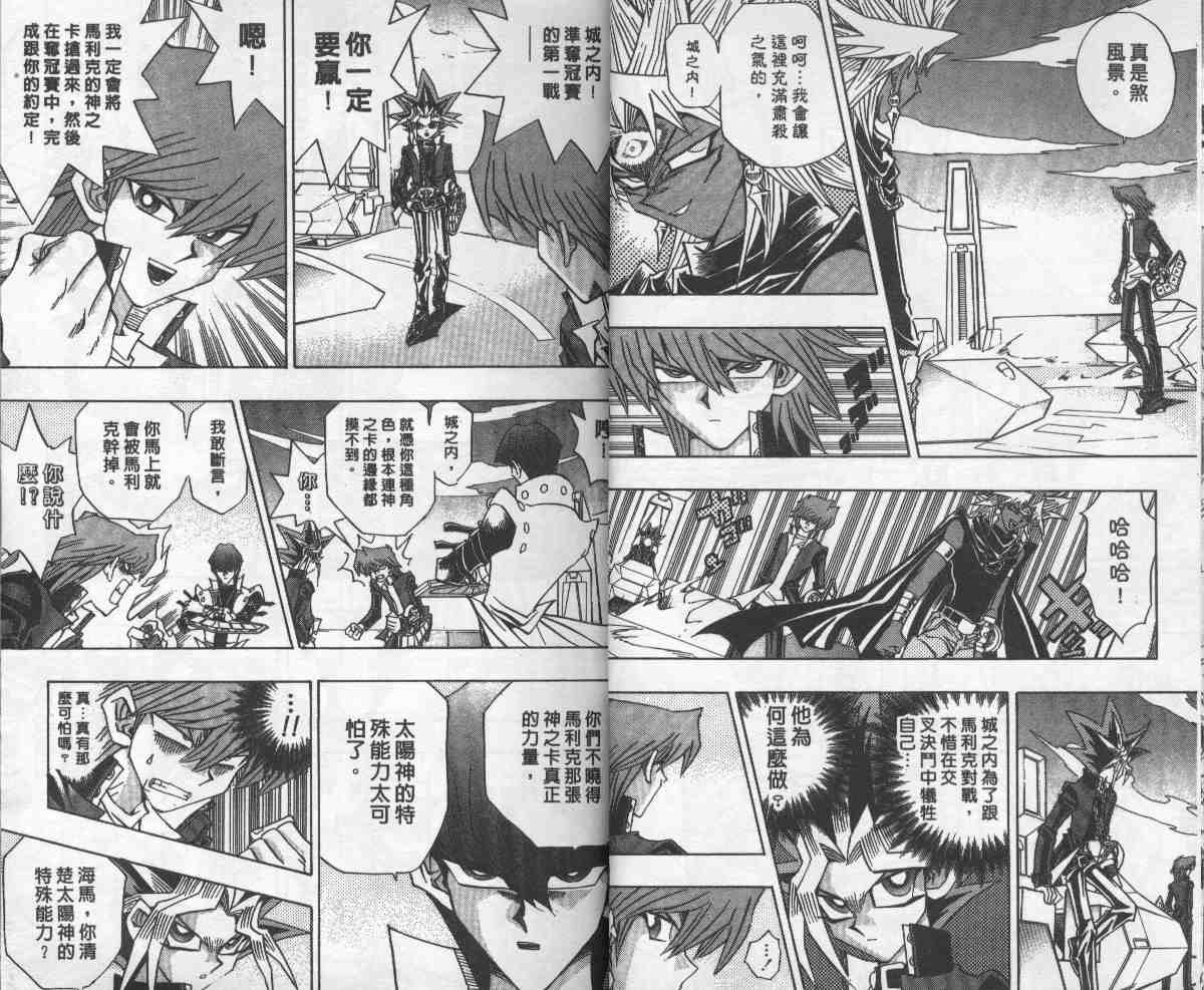《游戏王》第28卷 第17页