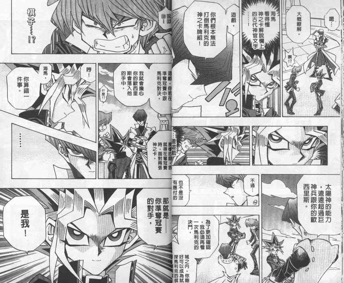 《游戏王》第28卷 第18页