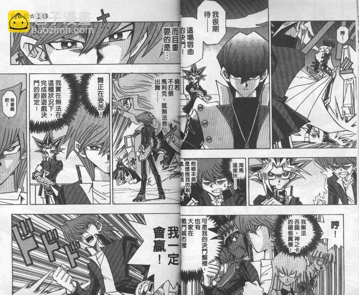 《游戏王》第28卷 第19页