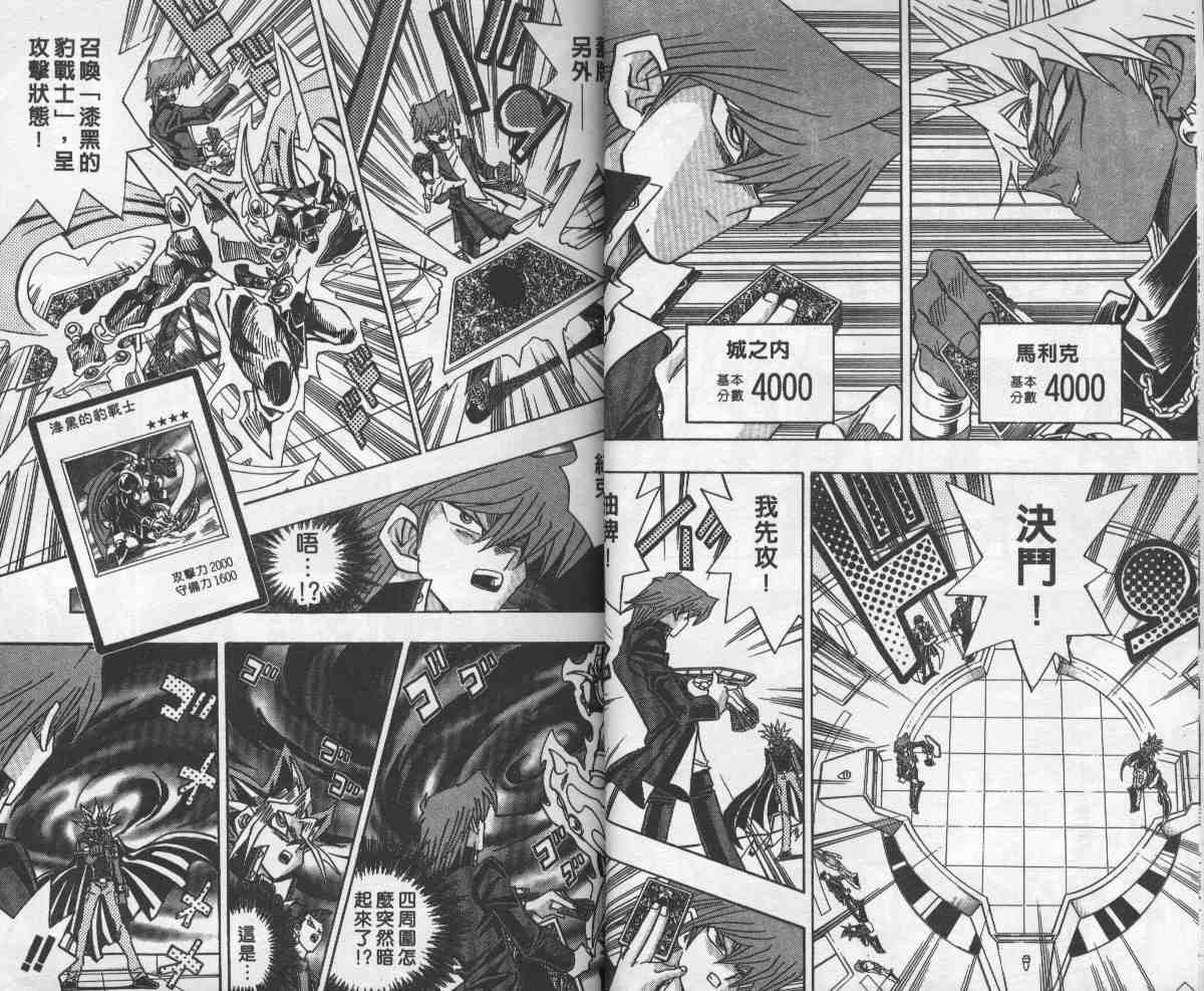 《游戏王》第28卷 第21页