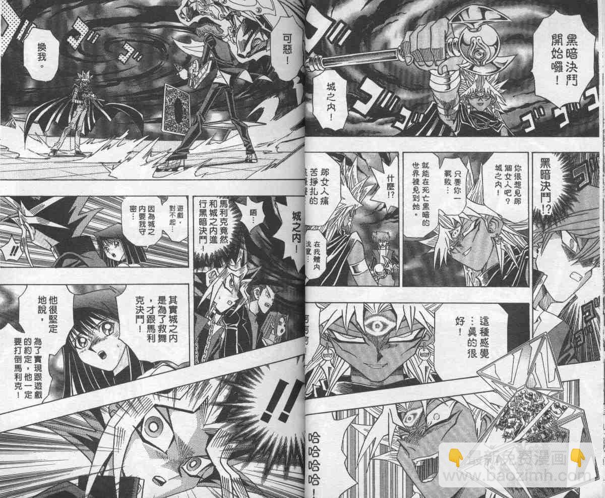 《游戏王》第28卷 第22页