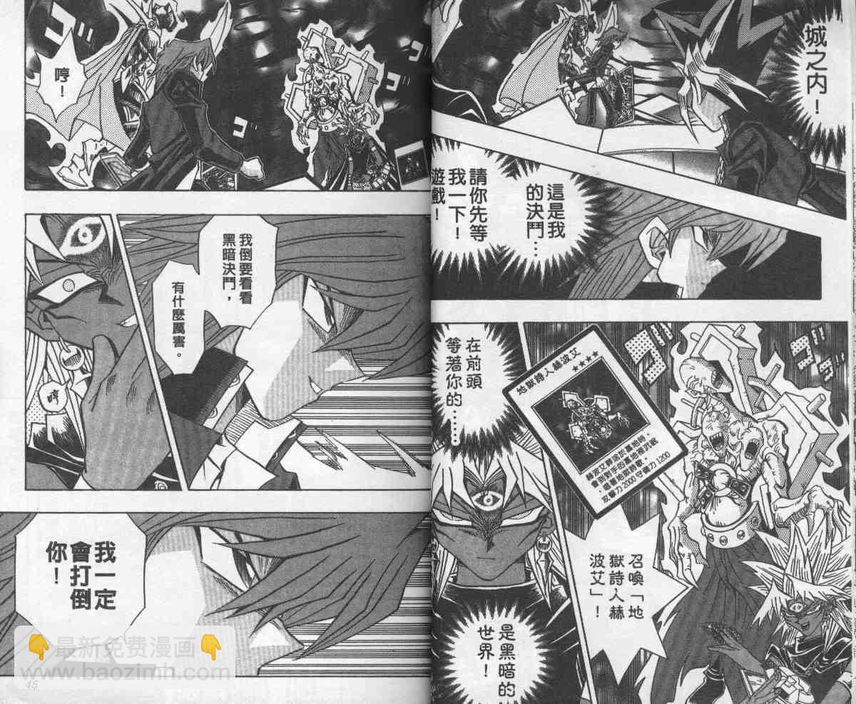 《游戏王》第28卷 第23页