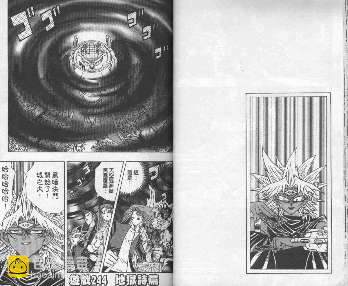 《游戏王》第28卷 第24页