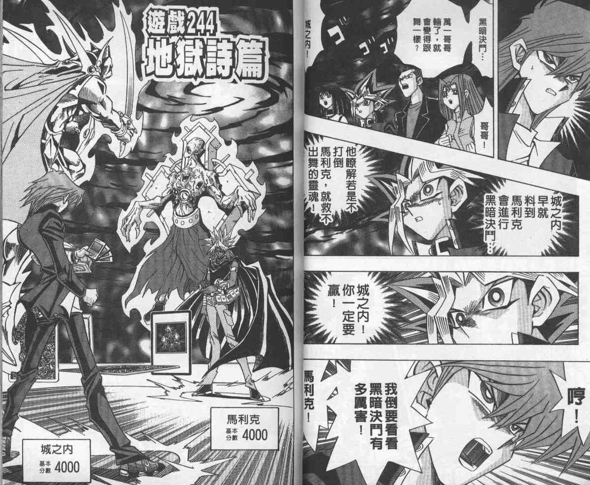 《游戏王》第28卷 第25页