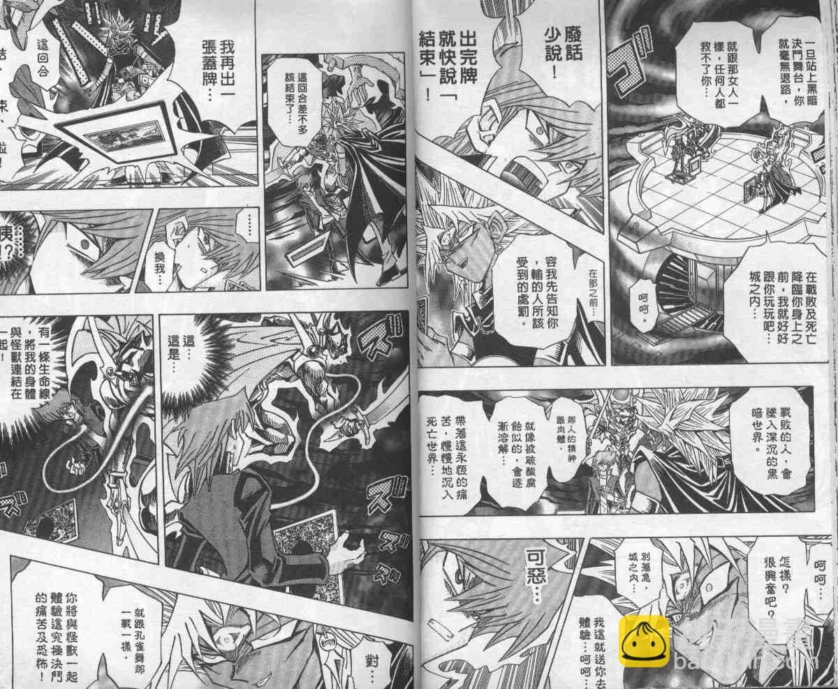 《游戏王》第28卷 第26页