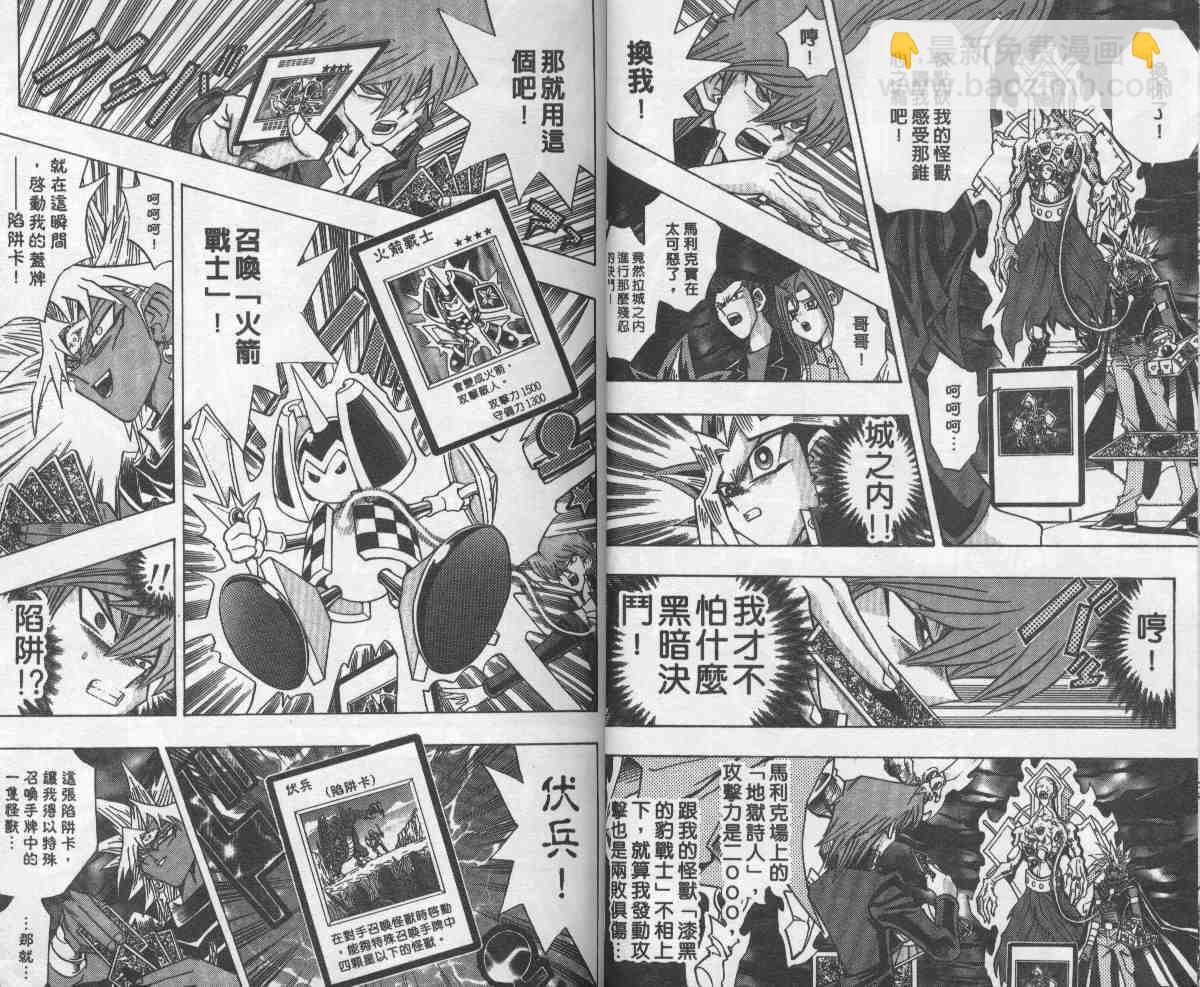 《游戏王》第28卷 第27页