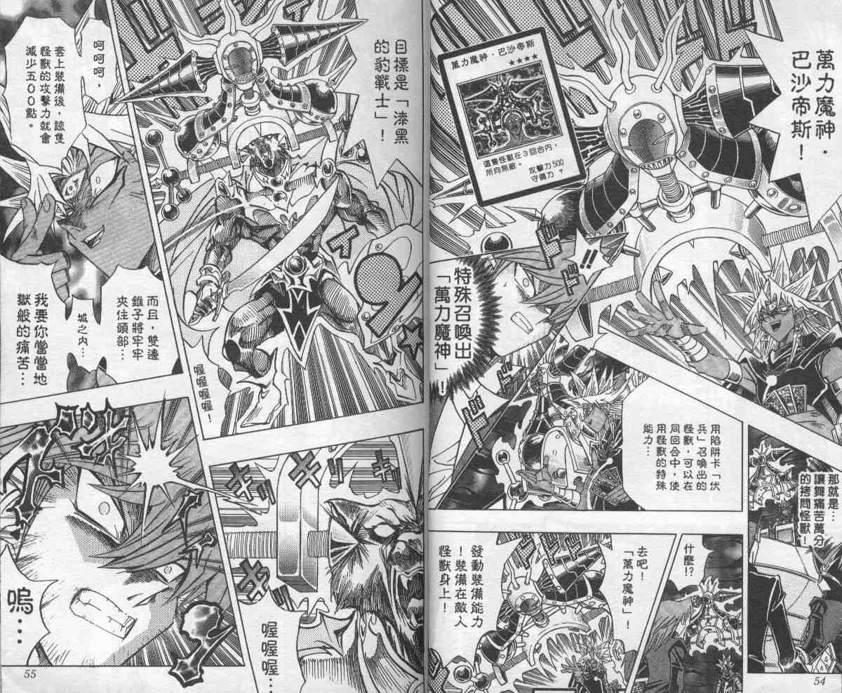 《游戏王》第28卷 第28页