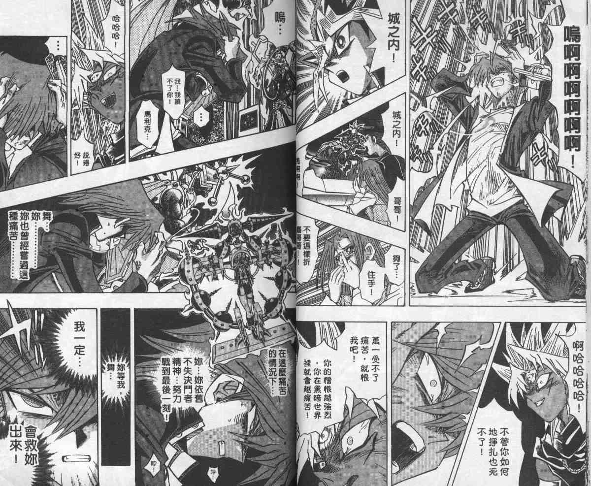 《游戏王》第28卷 第29页