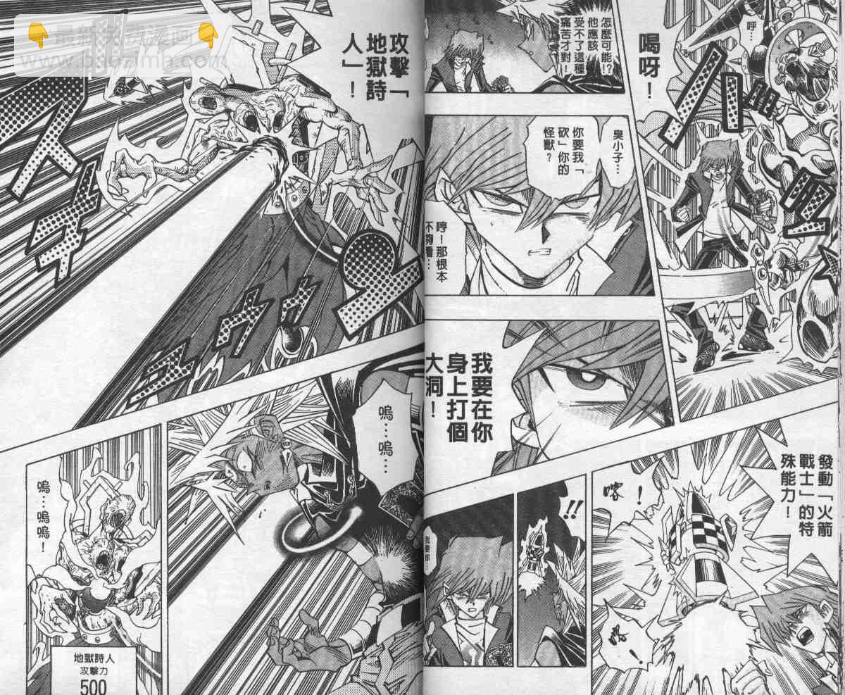 《游戏王》第28卷 第30页
