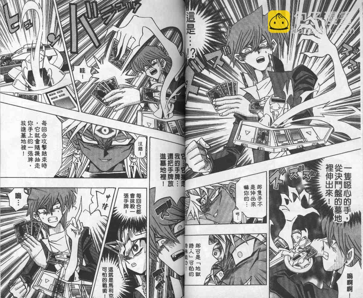 《游戏王》第28卷 第33页