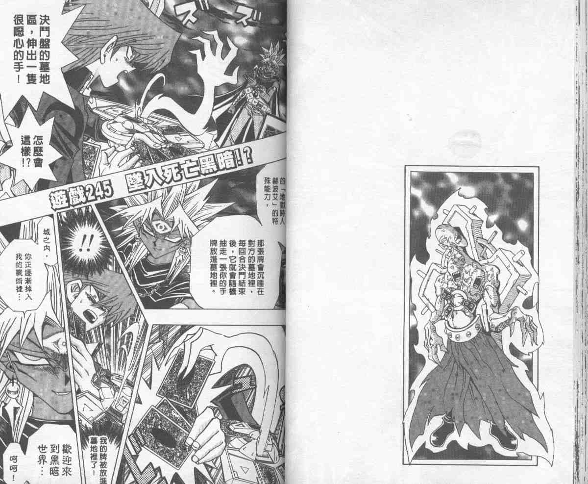 《游戏王》第28卷 第34页