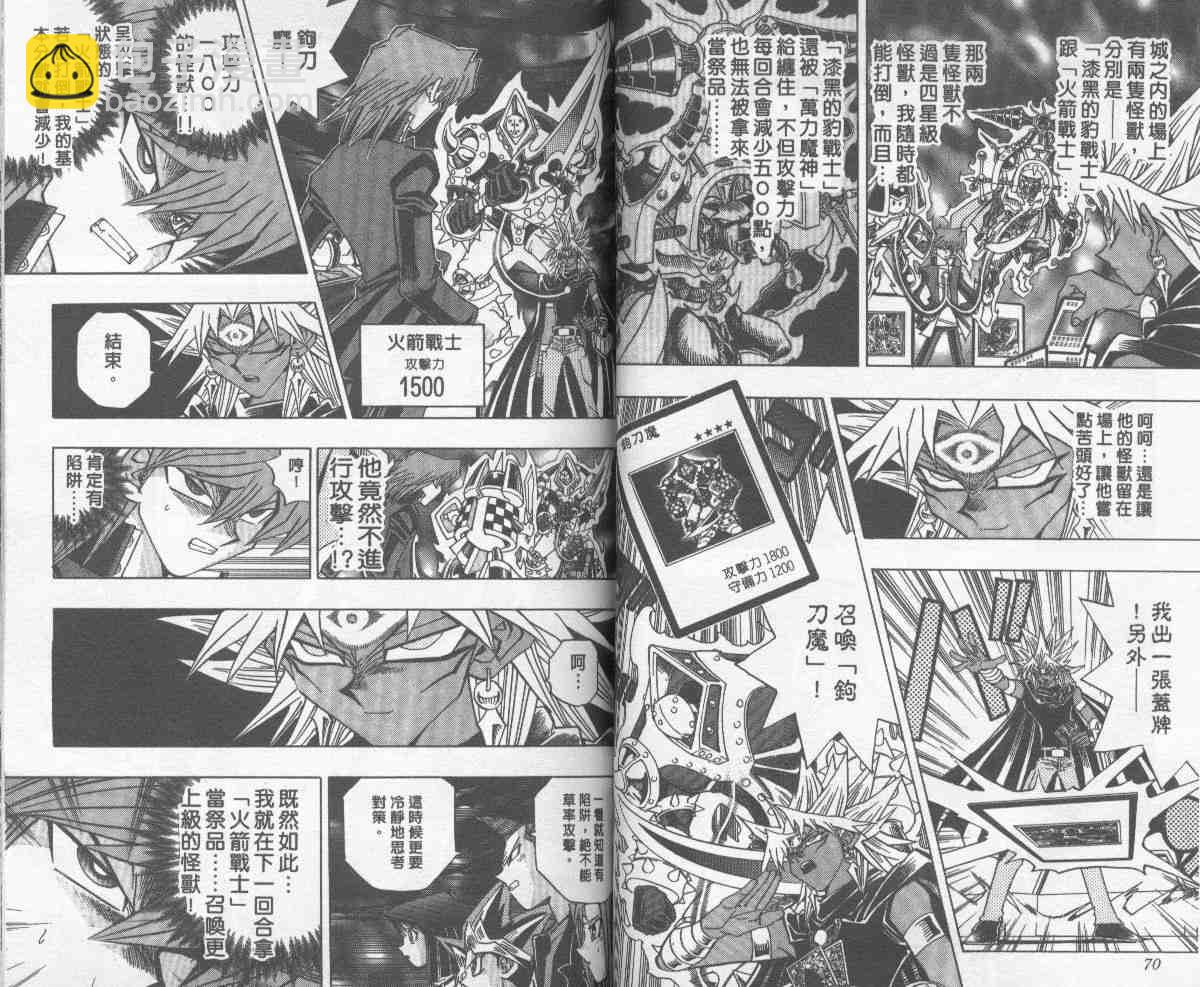 《游戏王》第28卷 第36页