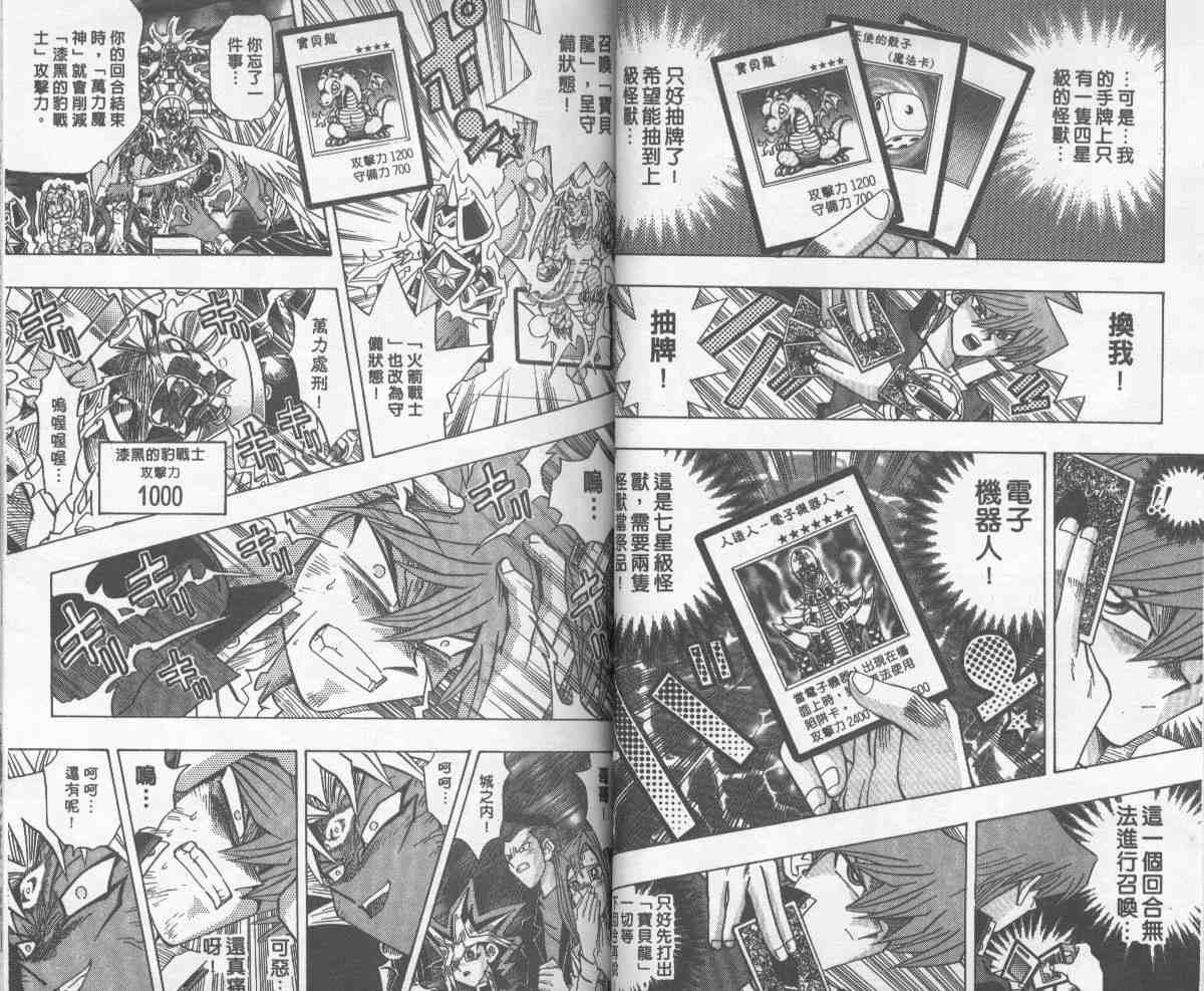 《游戏王》第28卷 第37页